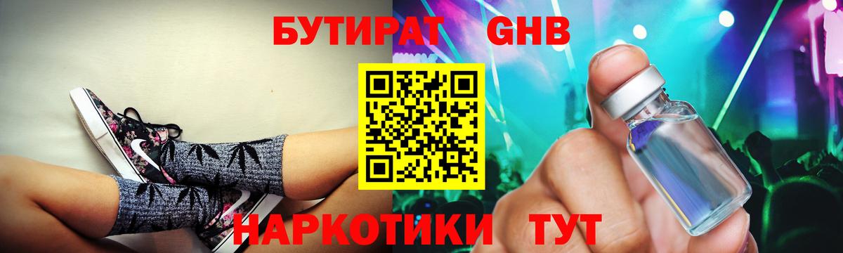 БУТИРАТ бутик Белореченск