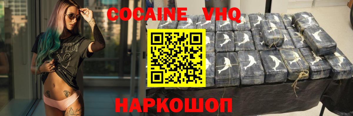 КОКАИН Боливия Белореченск