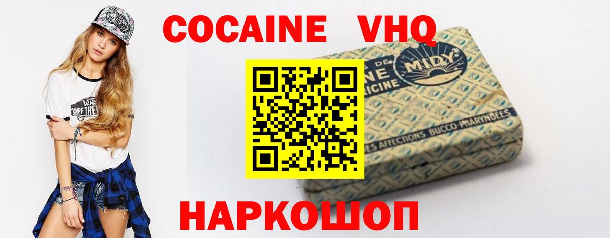 КОКАИН Columbia  Вход с VPN  Cocaine Колумбийский  Cocaine  Белореченск 