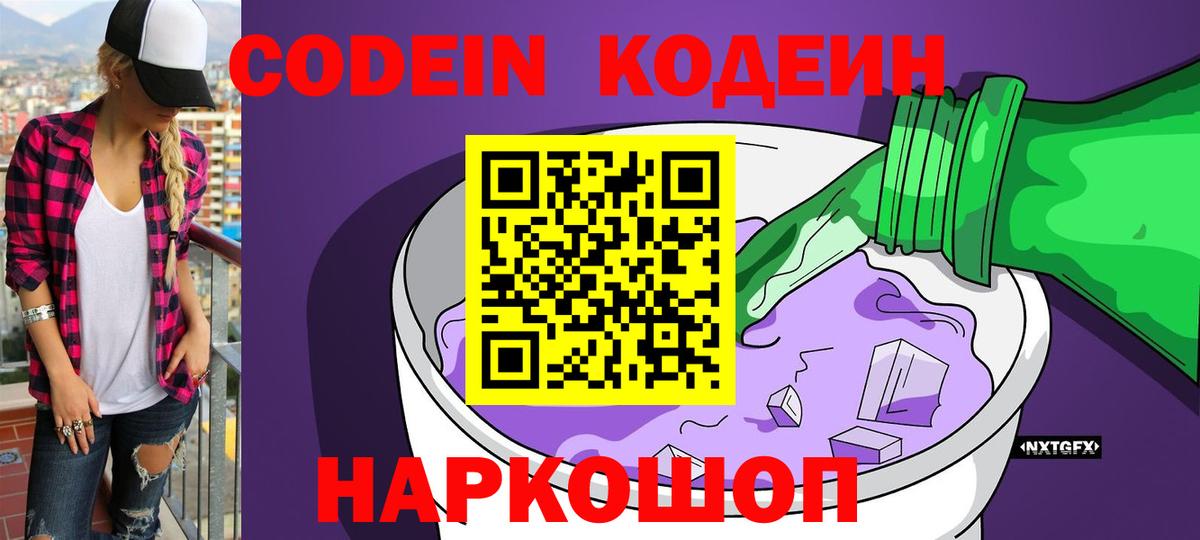 Кодеиновый сироп Lean напиток Lean (лин)  Кодеин напиток Lean (лин)  Белореченск  Вход с VPN 