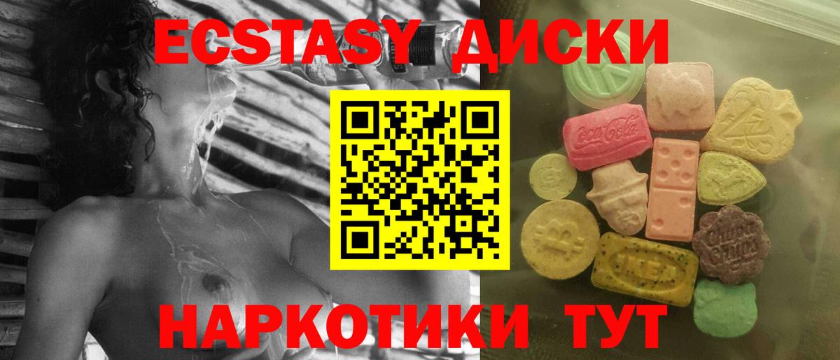ЭКСТАЗИ MDMA Белореченск
