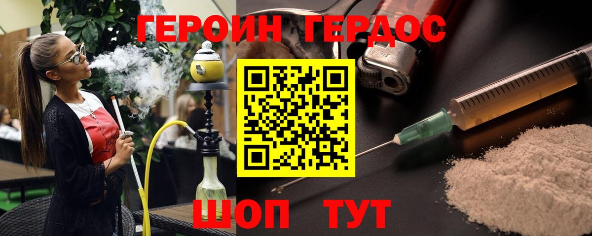 Героин афганец  Вход с VPN  Белореченск 