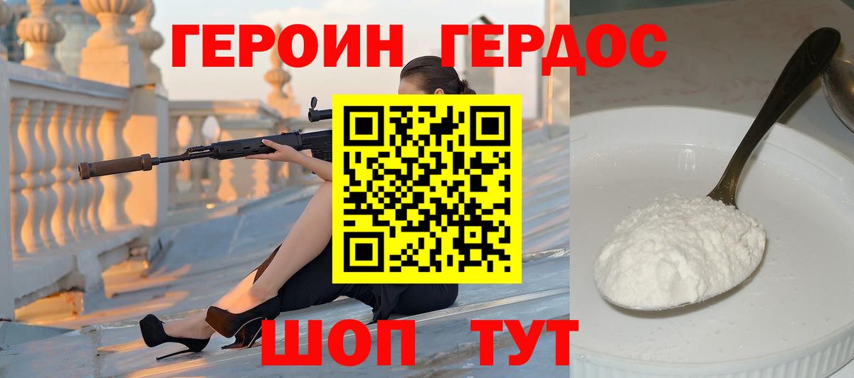 ГЕРОИН герыч Белореченск