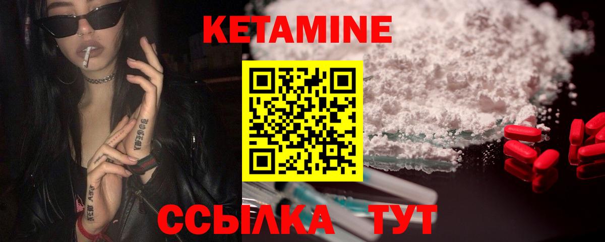 Кетамин VHQ Белореченск