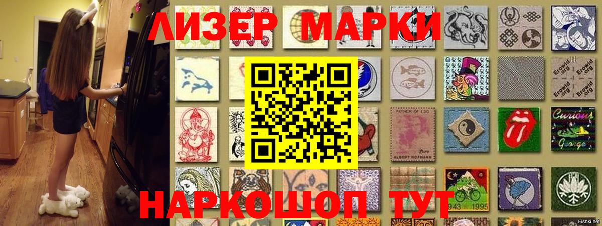 Наркотические марки 1500мкг Белореченск